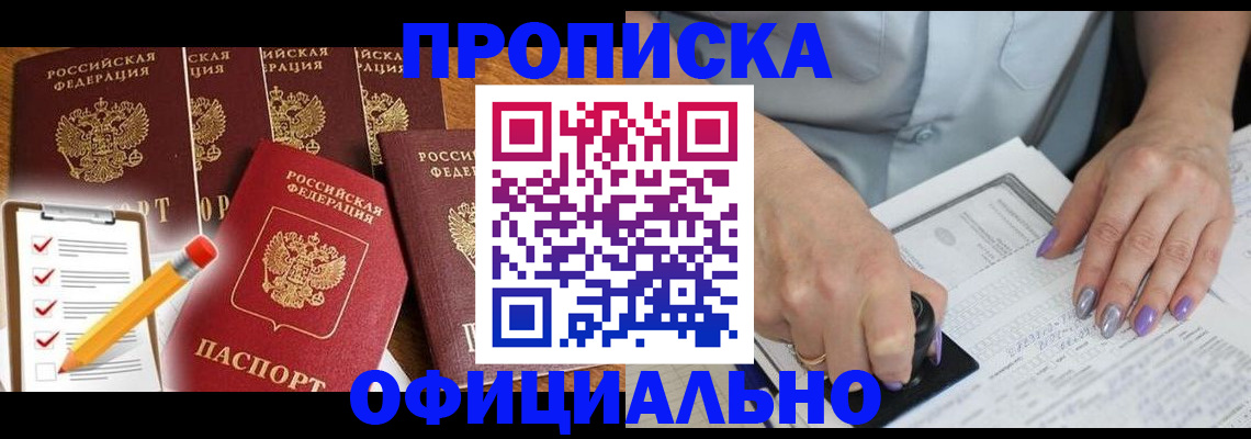временная регистрация для школы в Пятигорске