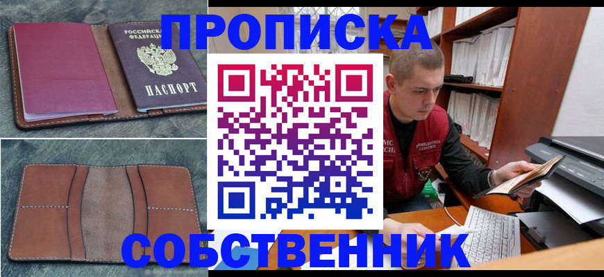 прописка паспорт в Пятигорске